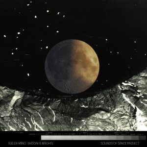 Track 11: Yuè Ér Míng by Diana Scarborough SOSP